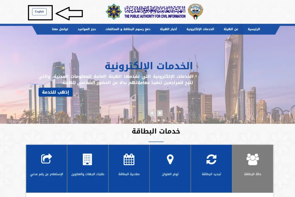 Switch the PACI services page from Arabic to English