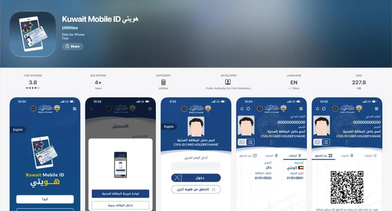 Kuwait Mobile ID (Hawyti) app by PACI on the App Store, showing NFC Civil ID chip registration, PIN login, digital Civil ID and QR code screens