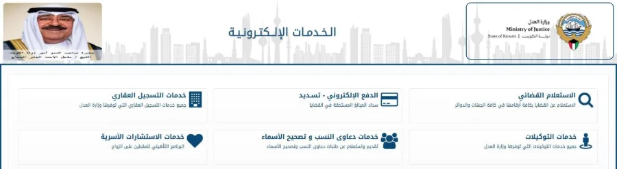 Kuwait Ministry of Justice e-services portal showing Judicial Inquiry and Electronic Payment (Tasdeed) used to check and pay travel ban orders