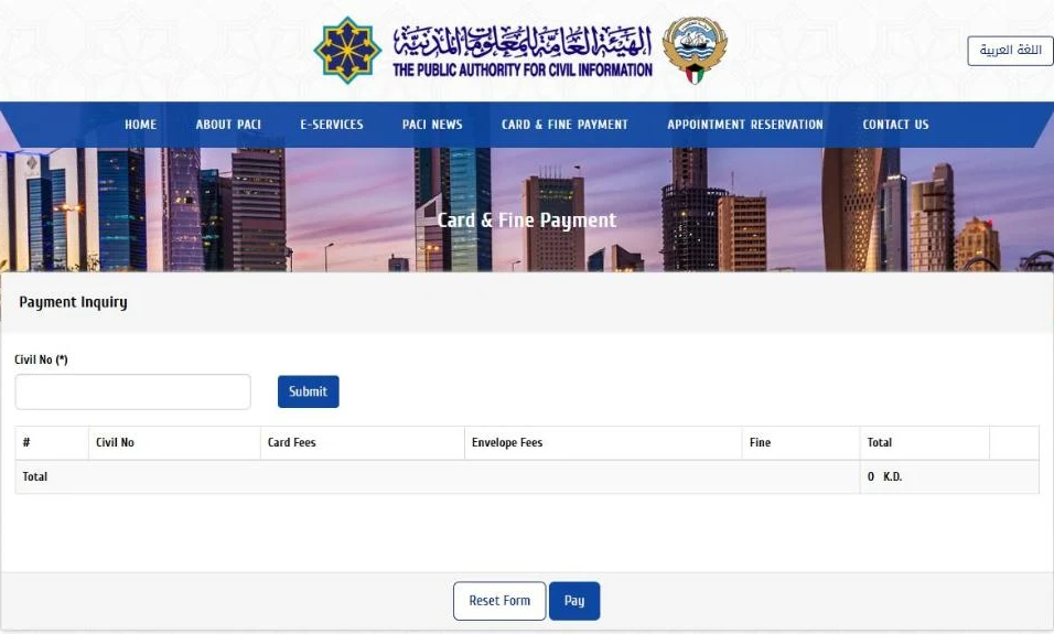 PACI Card and Fine Payment page where you enter your Civil No to see card fees, envelope fees, fines and the total in KD