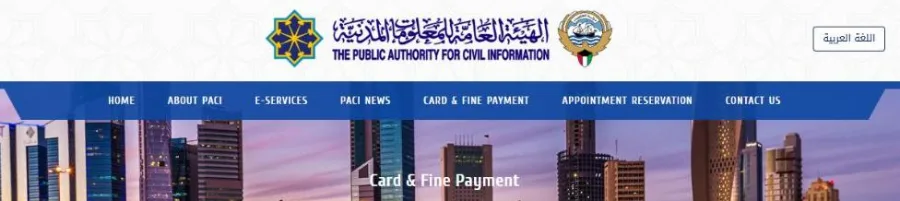 PACI website menu with the Card and Fine Payment option used for a Kuwait Civil ID fine check